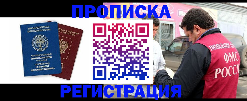 временная регистрация собственник в Лесосибирске